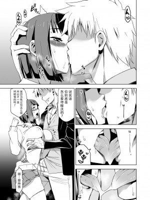 [HGH (HG茶川)] キミはやさしく寝取られる 1-2 [無修正]_033