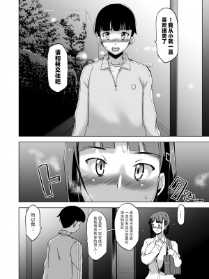 [HGH (HG茶川)] キミはやさしく寝取られる 1-2 [無修正]_052