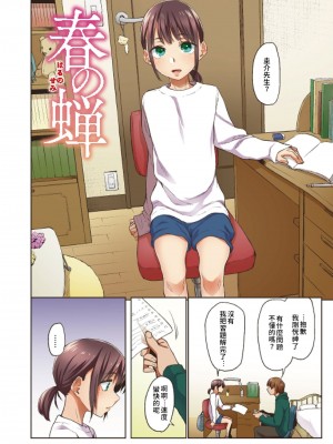 [えーすけ] 春の蝉 [無修正]_006