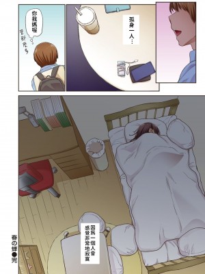 [えーすけ] 春の蝉 [無修正]_058