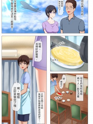 [Motley crew (有馬紘一)] 僕の姉さんがえろすぎて困ってますっ! [無修正]_008