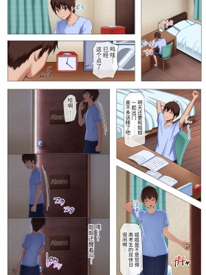 [Motley crew (有馬紘一)] 僕の姉さんがえろすぎて困ってますっ! [無修正]_013