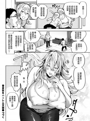 ［暗ノ吽］春夏秋冬ハーレム天国【1-14】_03-24