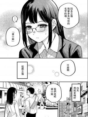 [すじこ] 名前を呼ばれただけなのに [中国翻译]_05