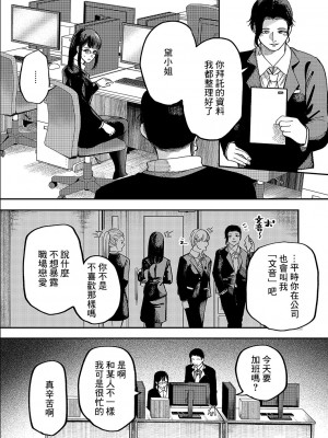 [すじこ] 名前を呼ばれただけなのに [中国翻译]_04