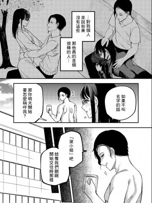 [すじこ] 名前を呼ばれただけなのに [中国翻译]_03