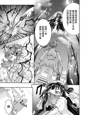 [SHUKO] 光魔少女メイ 拘束魔具の虜 THE COMIC 第1-2話 [逃亡者×真不可视汉化组] [DL版]_17