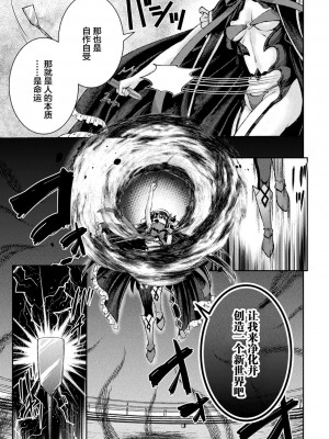 [SHUKO] 光魔少女メイ 拘束魔具の虜 THE COMIC 第1-2話 [逃亡者×真不可视汉化组] [DL版]_05