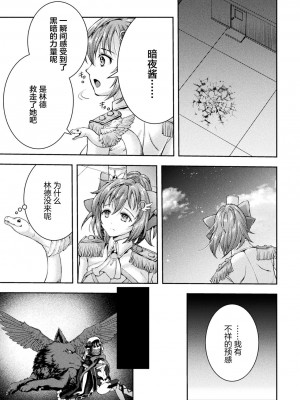 [SHUKO] 光魔少女メイ 拘束魔具の虜 THE COMIC 第1-2話 [逃亡者×真不可视汉化组] [DL版]_33