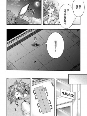 [SHUKO] 光魔少女メイ 拘束魔具の虜 THE COMIC 第1-2話 [逃亡者×真不可视汉化组] [DL版]_08