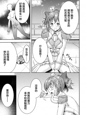 [SHUKO] 光魔少女メイ 拘束魔具の虜 THE COMIC 第1-2話 [逃亡者×真不可视汉化组] [DL版]_39