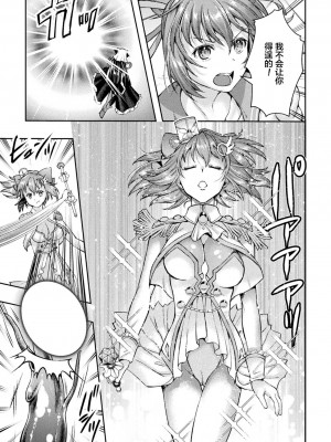 [SHUKO] 光魔少女メイ 拘束魔具の虜 THE COMIC 第1-2話 [逃亡者×真不可视汉化组] [DL版]_15