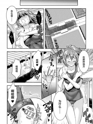 [SHUKO] 光魔少女メイ 拘束魔具の虜 THE COMIC 第1-2話 [逃亡者×真不可视汉化组] [DL版]_52