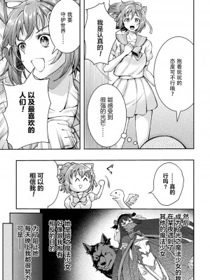 [SHUKO] 光魔少女メイ 拘束魔具の虜 THE COMIC 第1-2話 [逃亡者×真不可视汉化组] [DL版]_11