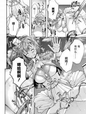 [SHUKO] 光魔少女メイ 拘束魔具の虜 THE COMIC 第1-2話 [逃亡者×真不可视汉化组] [DL版]_20