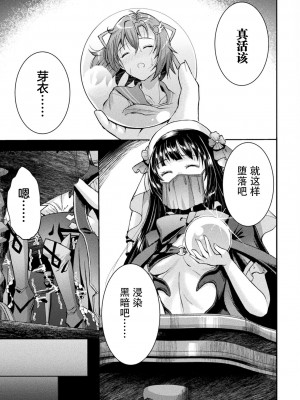 [SHUKO] 光魔少女メイ 拘束魔具の虜 THE COMIC 第1-2話 [逃亡者×真不可视汉化组] [DL版]_47