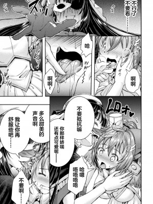 [SHUKO] 光魔少女メイ 拘束魔具の虜 THE COMIC 第1-2話 [逃亡者×真不可视汉化组] [DL版]_25