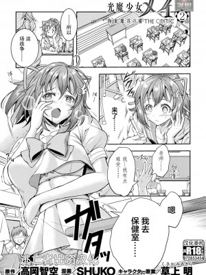 [SHUKO] 光魔少女メイ 拘束魔具の虜 THE COMIC 第1-2話 [逃亡者×真不可视汉化组] [DL版]_37