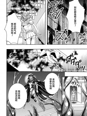 [SHUKO] 光魔少女メイ 拘束魔具の虜 THE COMIC 第1-2話 [逃亡者×真不可视汉化组] [DL版]_14