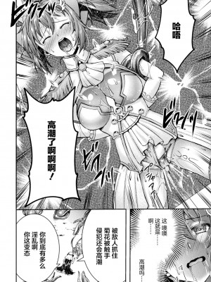 [SHUKO] 光魔少女メイ 拘束魔具の虜 THE COMIC 第1-2話 [逃亡者×真不可视汉化组] [DL版]_28