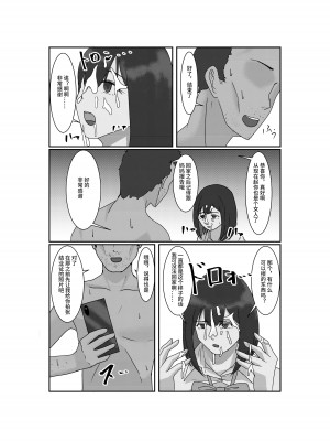 [念波] 処女独占サイミン【影黑个人机翻】_18