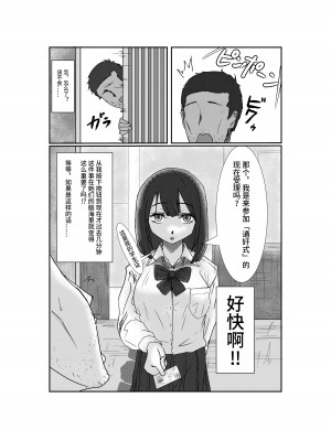 [念波] 処女独占サイミン【影黑个人机翻】_05