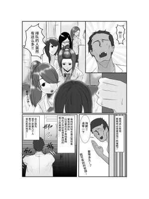 [念波] 処女独占サイミン【影黑个人机翻】_06