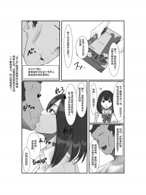 [念波] 処女独占サイミン【影黑个人机翻】_08