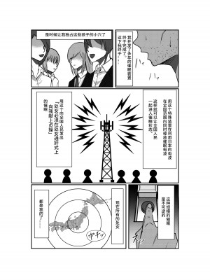 [念波] 処女独占サイミン【影黑个人机翻】_03