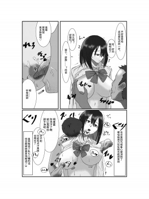 [念波] 処女独占サイミン【影黑个人机翻】_10