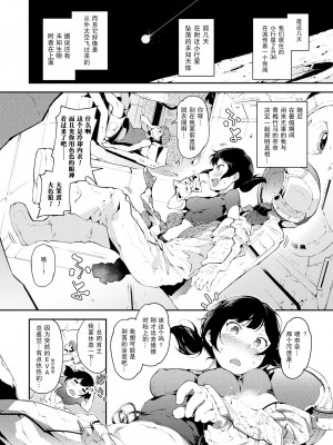 [rca] Adolescent rendezvous [不想得鱼尾纹个人机翻汉化]_02