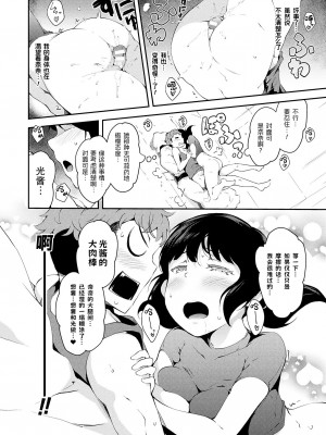 [rca] Adolescent rendezvous [不想得鱼尾纹个人机翻汉化]_08