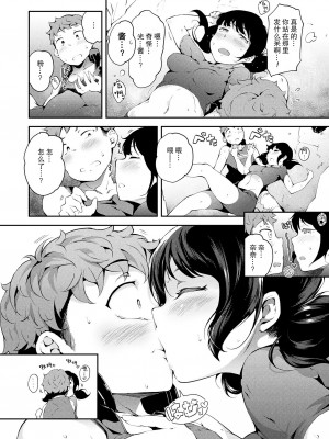 [rca] Adolescent rendezvous [不想得鱼尾纹个人机翻汉化]_04