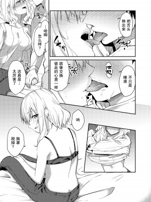 [咳寝 (咳寝はじめ)] 彼女を寝取られた僕がバイト先の先輩にセックスを教えてもらう話 [我一个人汉化]_12