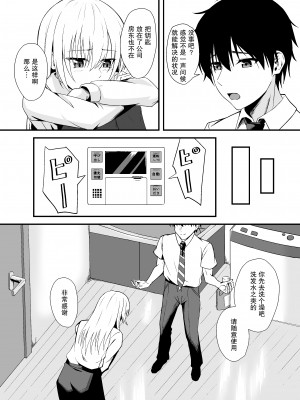[癒し湯 (梅雨野みなづき)] お隣さんを助けたら最高の夜になった [我一个人汉化]_04