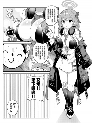 [D・M・E (リリフ)] おしえて？先生。 (ブルーアーカイブ)｜告訴我吧 老师 [下江小春汉化组] [DL版]_06