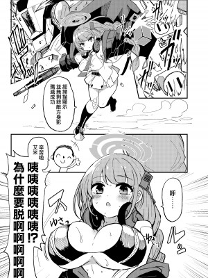 [D・M・E (リリフ)] おしえて？先生。 (ブルーアーカイブ)｜告訴我吧 老师 [下江小春汉化组] [DL版]_08