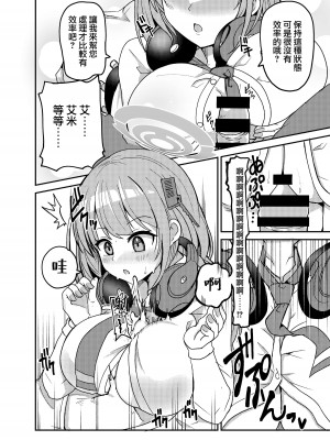 [D・M・E (リリフ)] おしえて？先生。 (ブルーアーカイブ)｜告訴我吧 老师 [下江小春汉化组] [DL版]_13