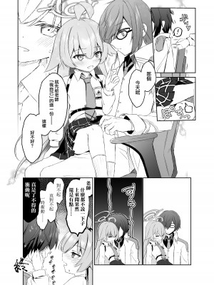 [D・M・E (リリフ)] おしえて？先生。 (ブルーアーカイブ)｜告訴我吧 老师 [下江小春汉化组] [DL版]_26