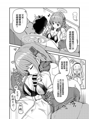 [D・M・E (リリフ)] おしえて？先生。 (ブルーアーカイブ)｜告訴我吧 老师 [下江小春汉化组] [DL版]_15