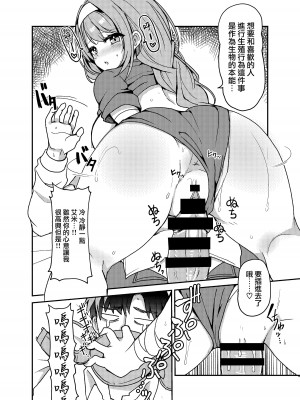 [D・M・E (リリフ)] おしえて？先生。 (ブルーアーカイブ)｜告訴我吧 老师 [下江小春汉化组] [DL版]_19