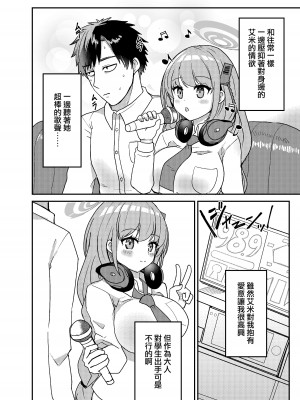 [D・M・E (リリフ)] おしえて？先生。 (ブルーアーカイブ)｜告訴我吧 老师 [下江小春汉化组] [DL版]_11