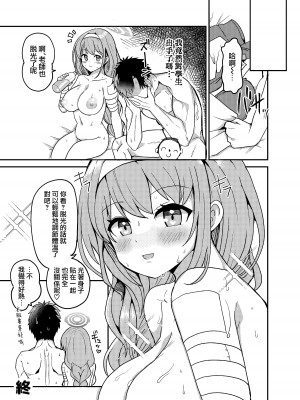 [D・M・E (リリフ)] おしえて？先生。 (ブルーアーカイブ)｜告訴我吧 老师 [下江小春汉化组] [DL版]_24