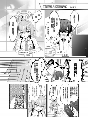 [D・M・E (リリフ)] おしえて？先生。 (ブルーアーカイブ)｜告訴我吧 老师 [下江小春汉化组] [DL版]_25