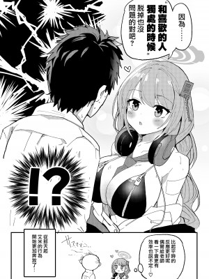 [D・M・E (リリフ)] おしえて？先生。 (ブルーアーカイブ)｜告訴我吧 老师 [下江小春汉化组] [DL版]_09