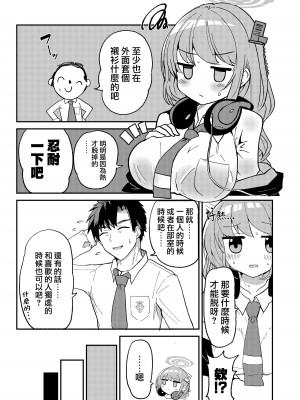 [D・M・E (リリフ)] おしえて？先生。 (ブルーアーカイブ)｜告訴我吧 老师 [下江小春汉化组] [DL版]_07