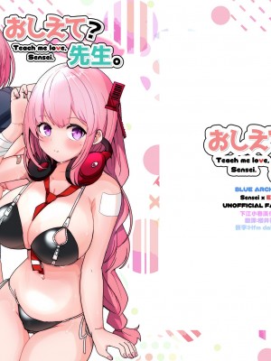 [D・M・E (リリフ)] おしえて？先生。 (ブルーアーカイブ)｜告訴我吧 老师 [下江小春汉化组] [DL版]_01