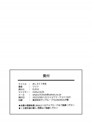 [D・M・E (リリフ)] おしえて？先生。 (ブルーアーカイブ)｜告訴我吧 老师 [下江小春汉化组] [DL版]_27
