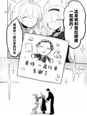 (清渓川で会いましょう2) [さつまいも畑 (ねっこ)] これはとあるキヴォトスのお話です。 (ブルーアーカイブ)｜这是某一个基沃托斯的故事。 [欶澜汉化组×碧蓝档案同人组]_156