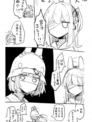 (清渓川で会いましょう2) [さつまいも畑 (ねっこ)] これはとあるキヴォトスのお話です。 (ブルーアーカイブ)｜这是某一个基沃托斯的故事。 [欶澜汉化组×碧蓝档案同人组]_037